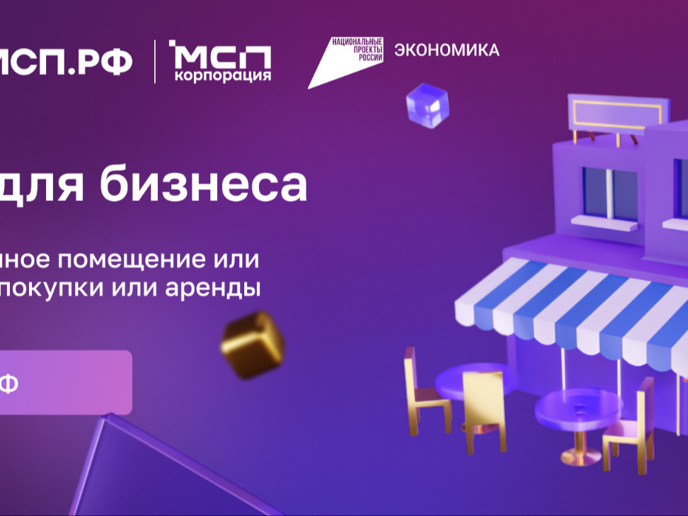 Имущество для бизнеса.